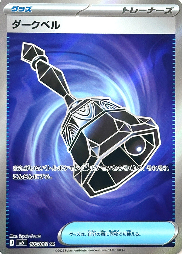 105/081 Dark Bell M5