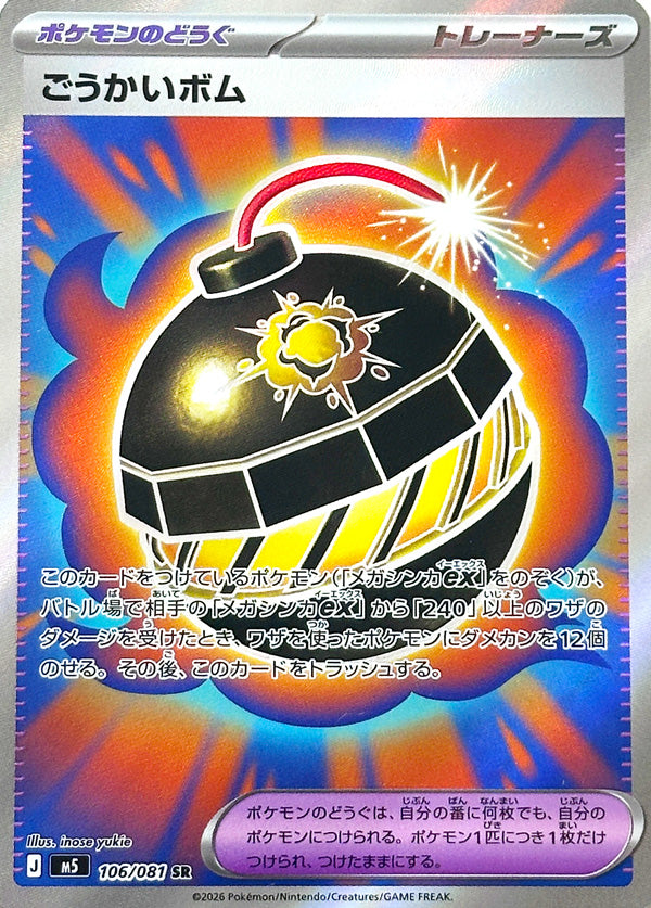 106/081 Splendid Bomb M5