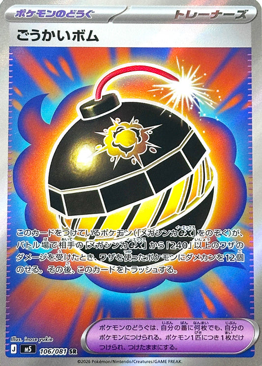 106/081 Splendid Bomb M5