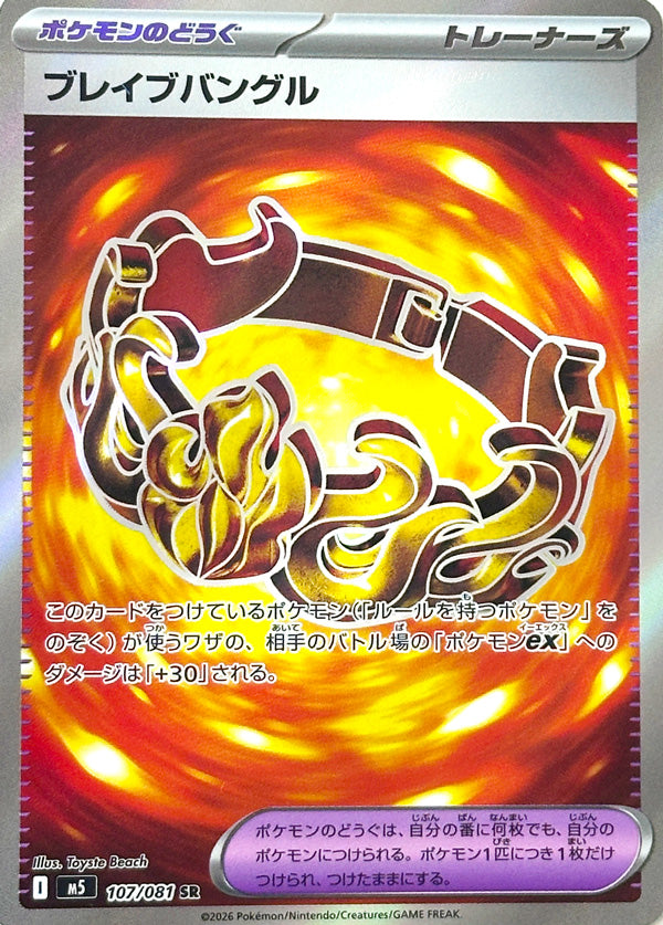 107/081 Brave Bangle M5