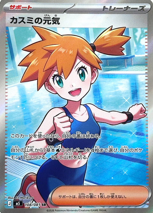 108/081 Misty's Cheerfulness M5