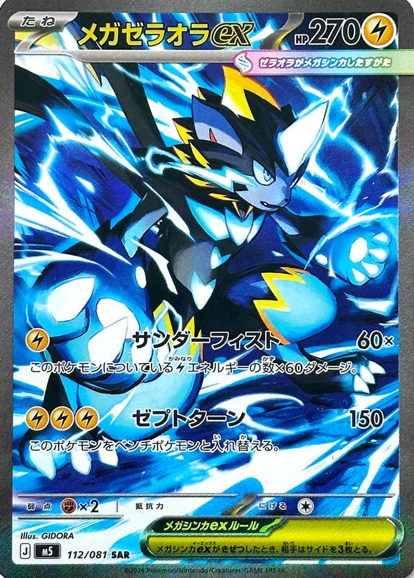 112/081 Mega Zeraora ex M5