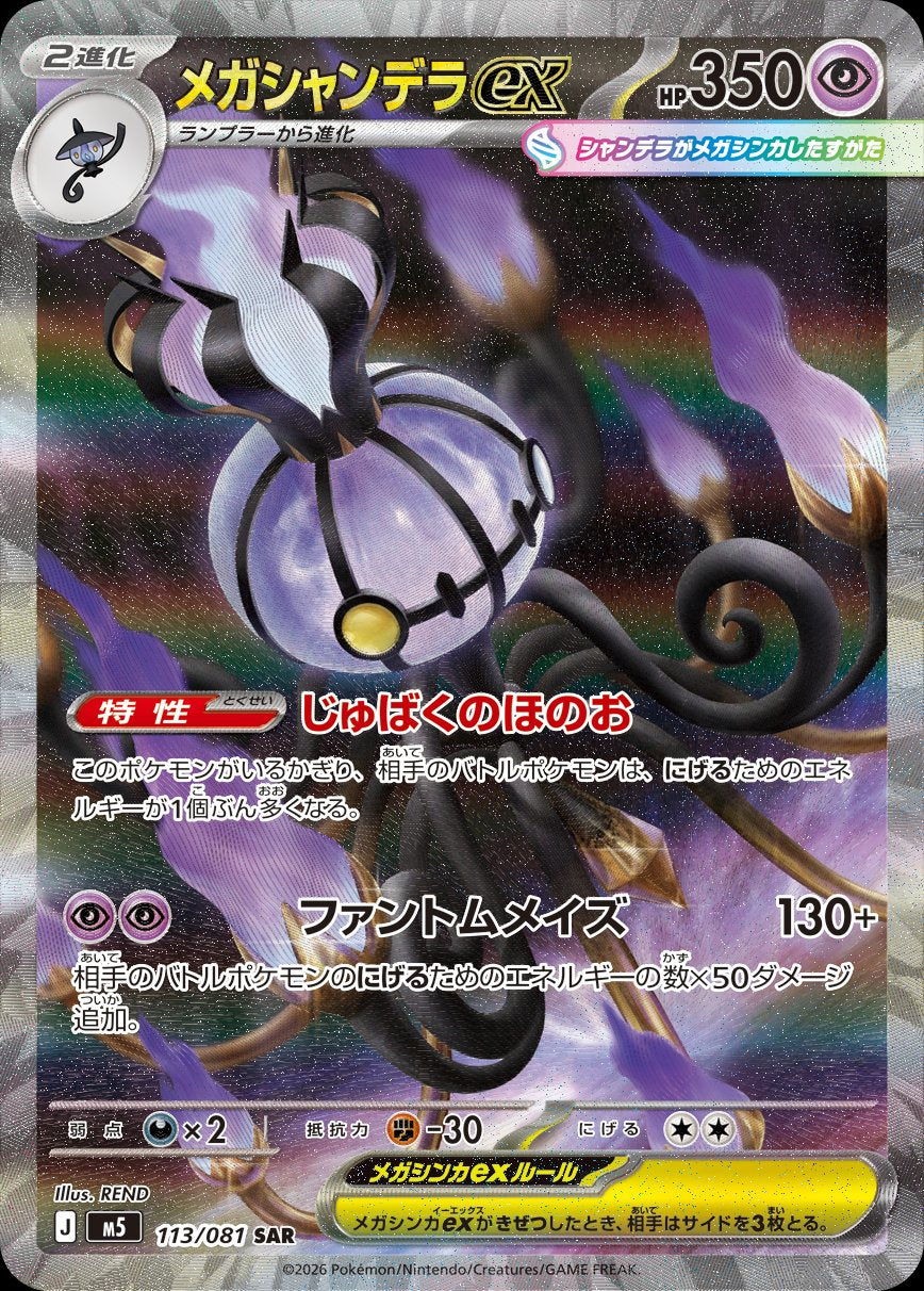 113/081 Mega Chandelure ex M5