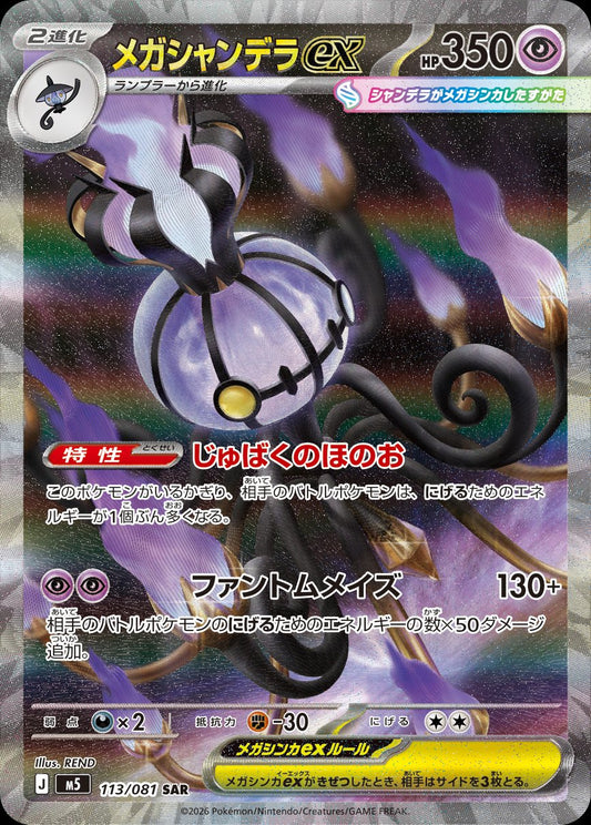 113/081 Mega Chandelure ex M5