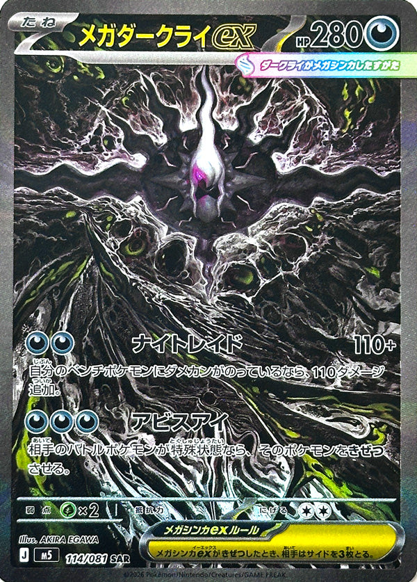 114/081 Mega Darkrai ex M5
