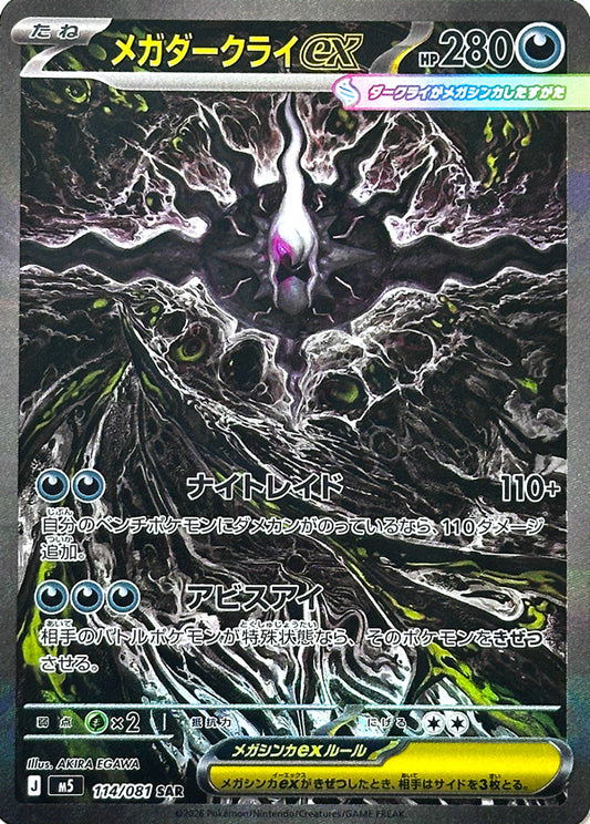 114/081 Mega Darkrai ex M5