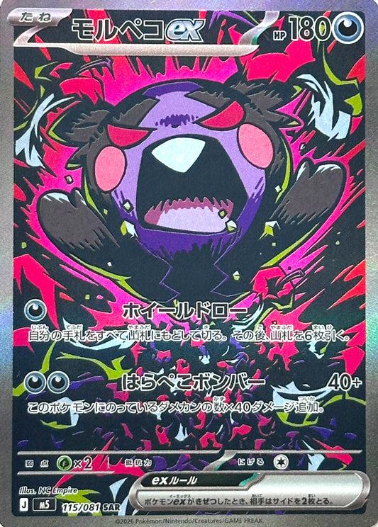115/081 Morpeko ex M5