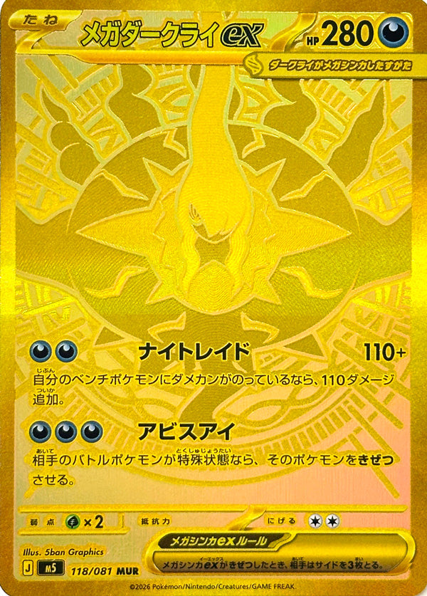 118/081 Mega Darkrai ex M5