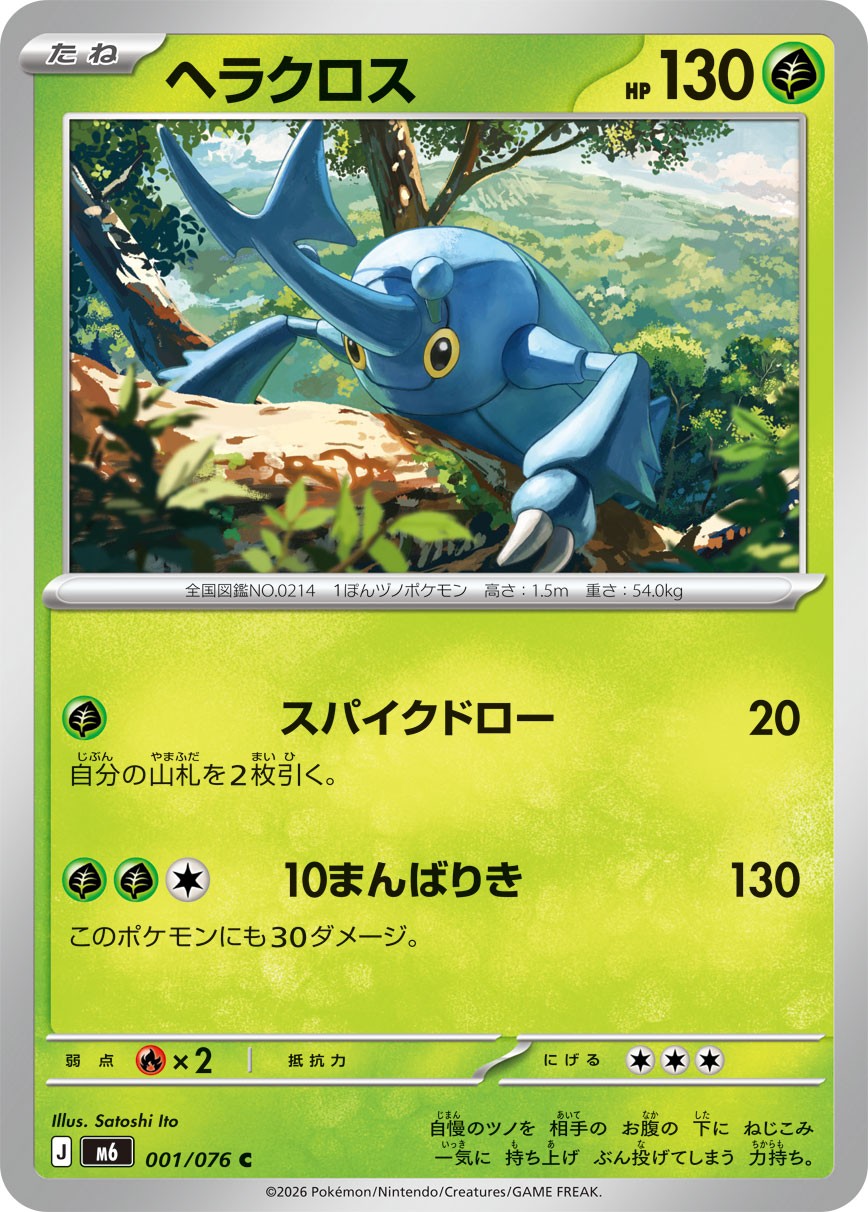 001/076 Heracross M6