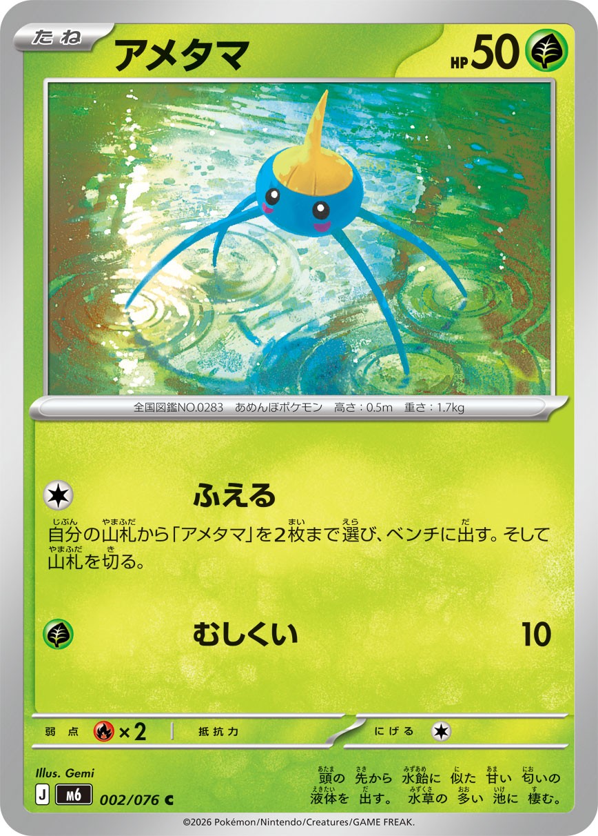 002/076 Surskit M6
