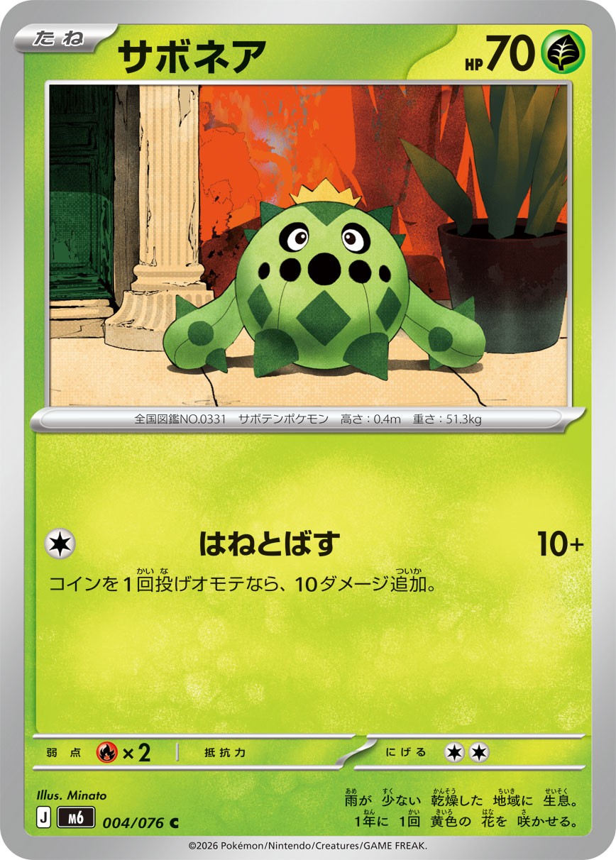 004/076 Cacnea M6
