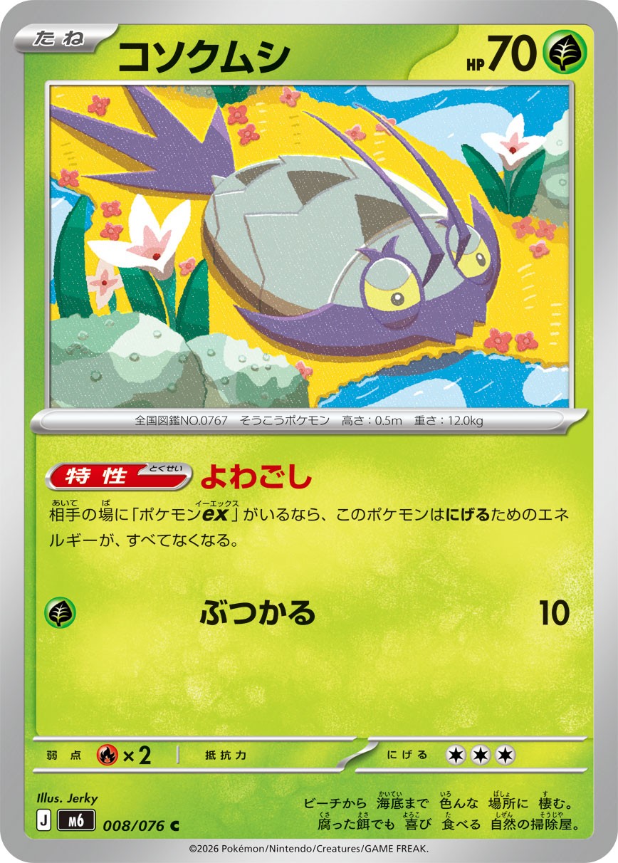 008/076 Wimpod M6