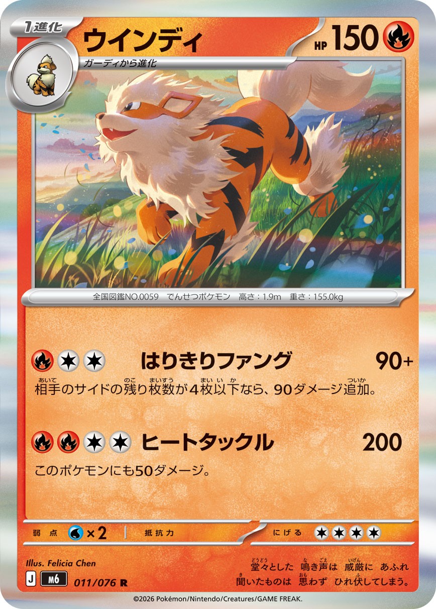 011/076 Arcanine M6