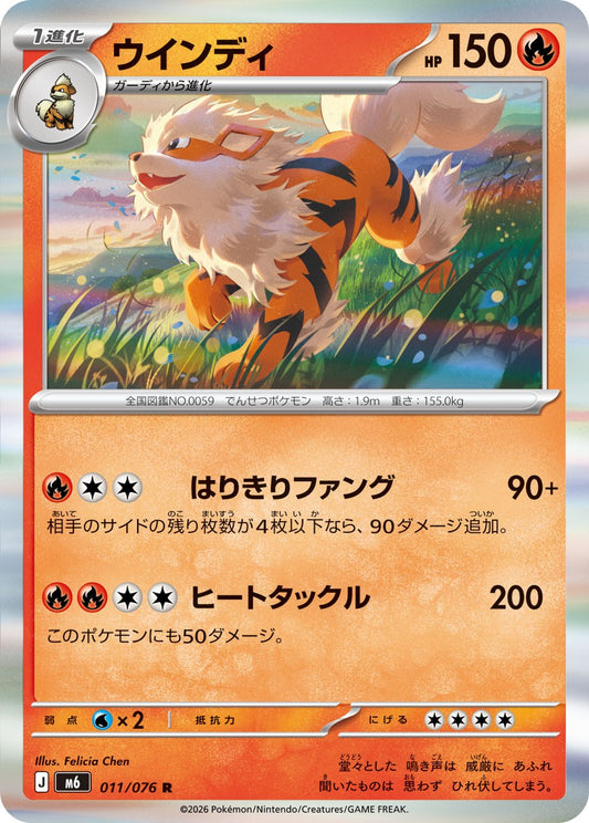 011/076 Arcanine M6
