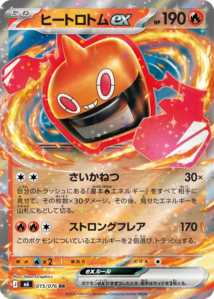 015/076 Heat Rotom ex M6