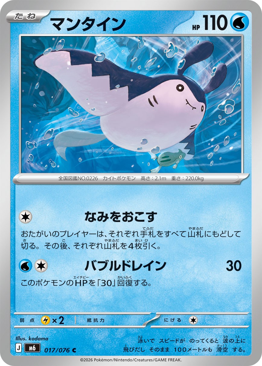 017/076 Mantine M6