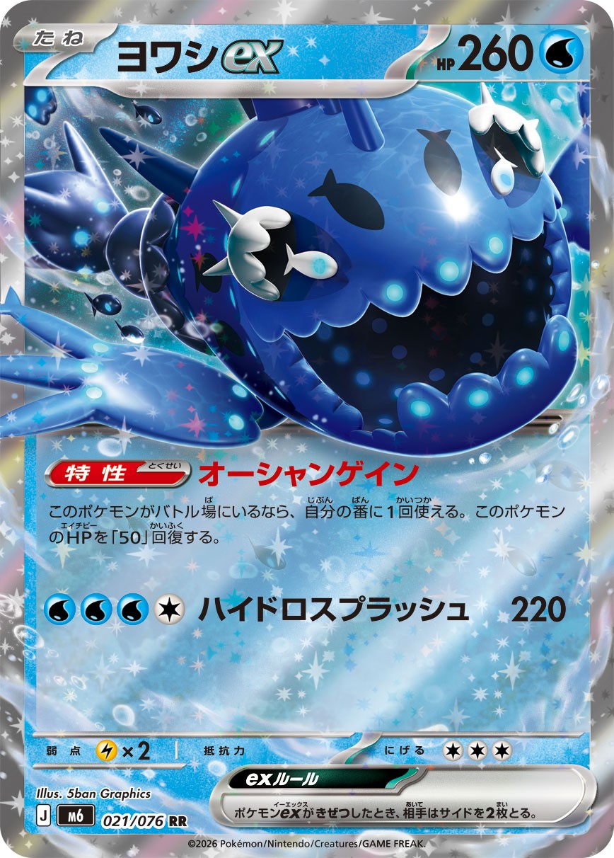 021/076 Wishiwashi ex M6