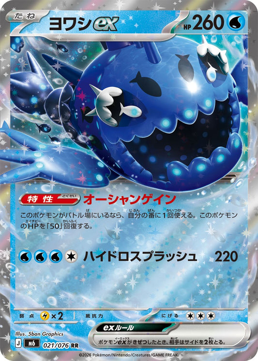 021/076 Wishiwashi ex M6