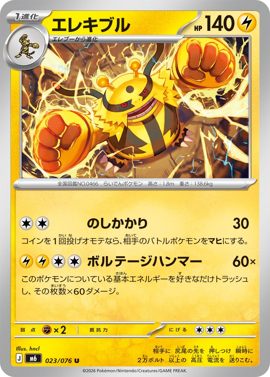 023/076 Electivire M6