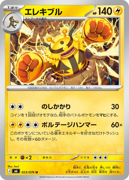 023/076 Electivire M6
