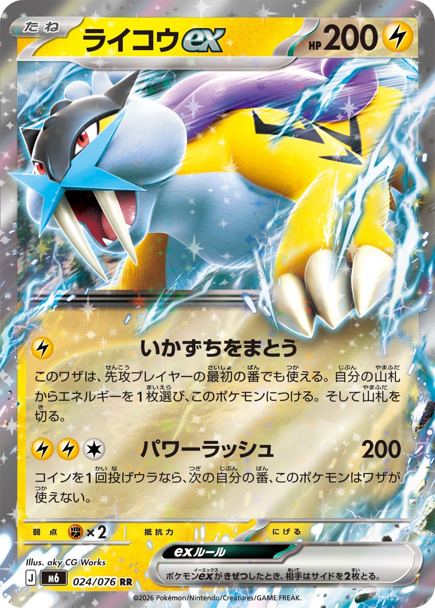 024/076 Raikou ex M6