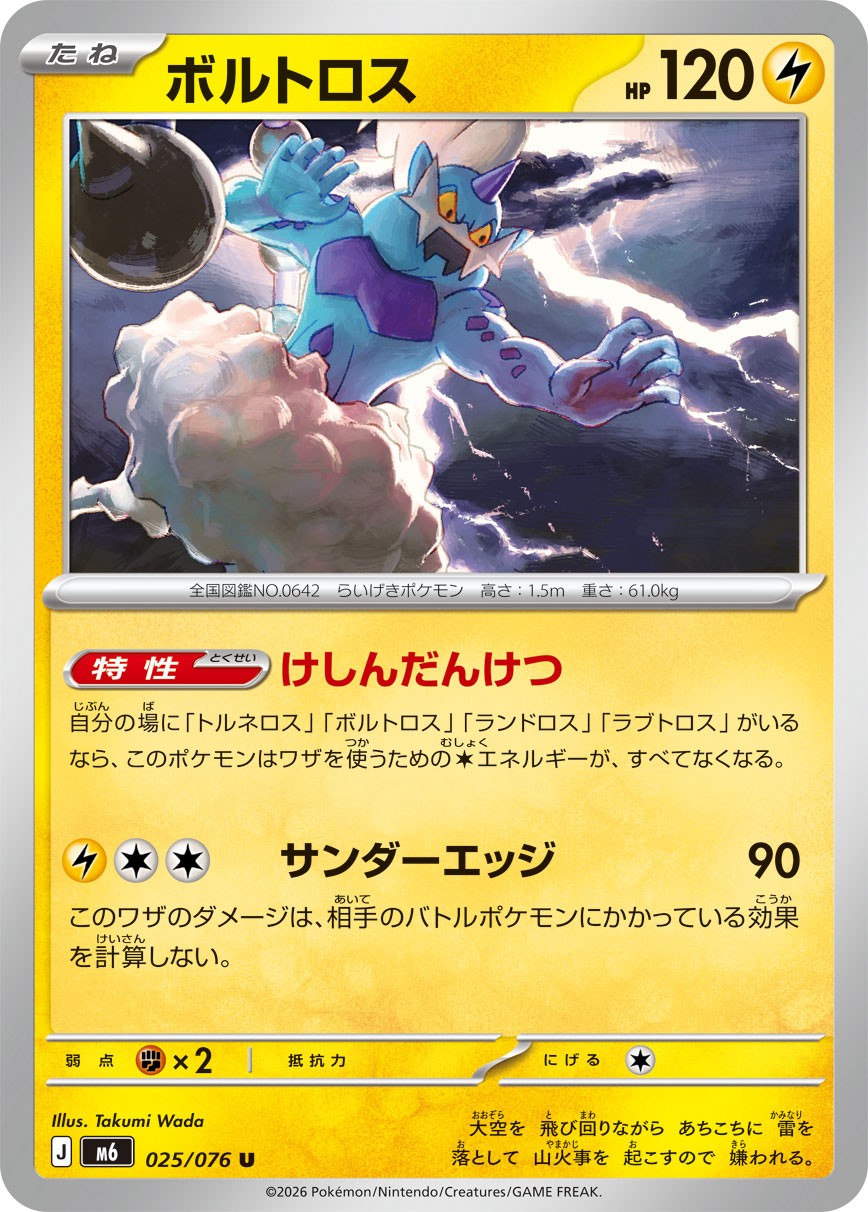 025/076 Thundurus M6
