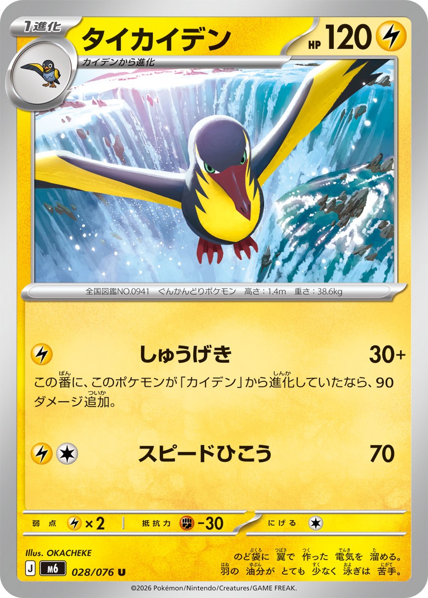 028/076 Kilowattrel M6