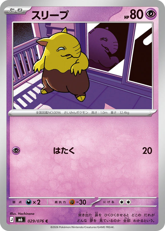 029/076 Drowzee M6