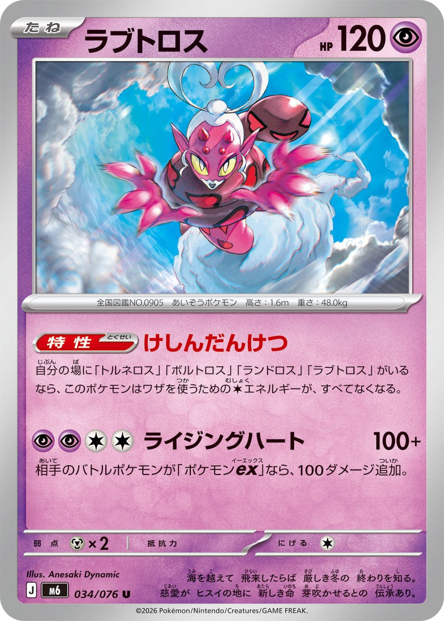 034/076 Enamorus M6