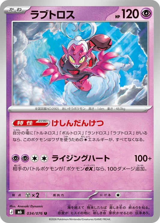034/076 Enamorus M6