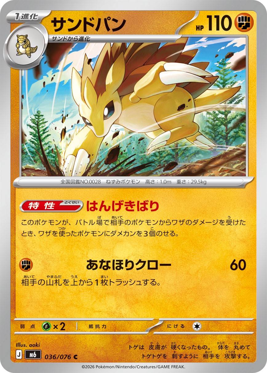036/076 Sandslash M6
