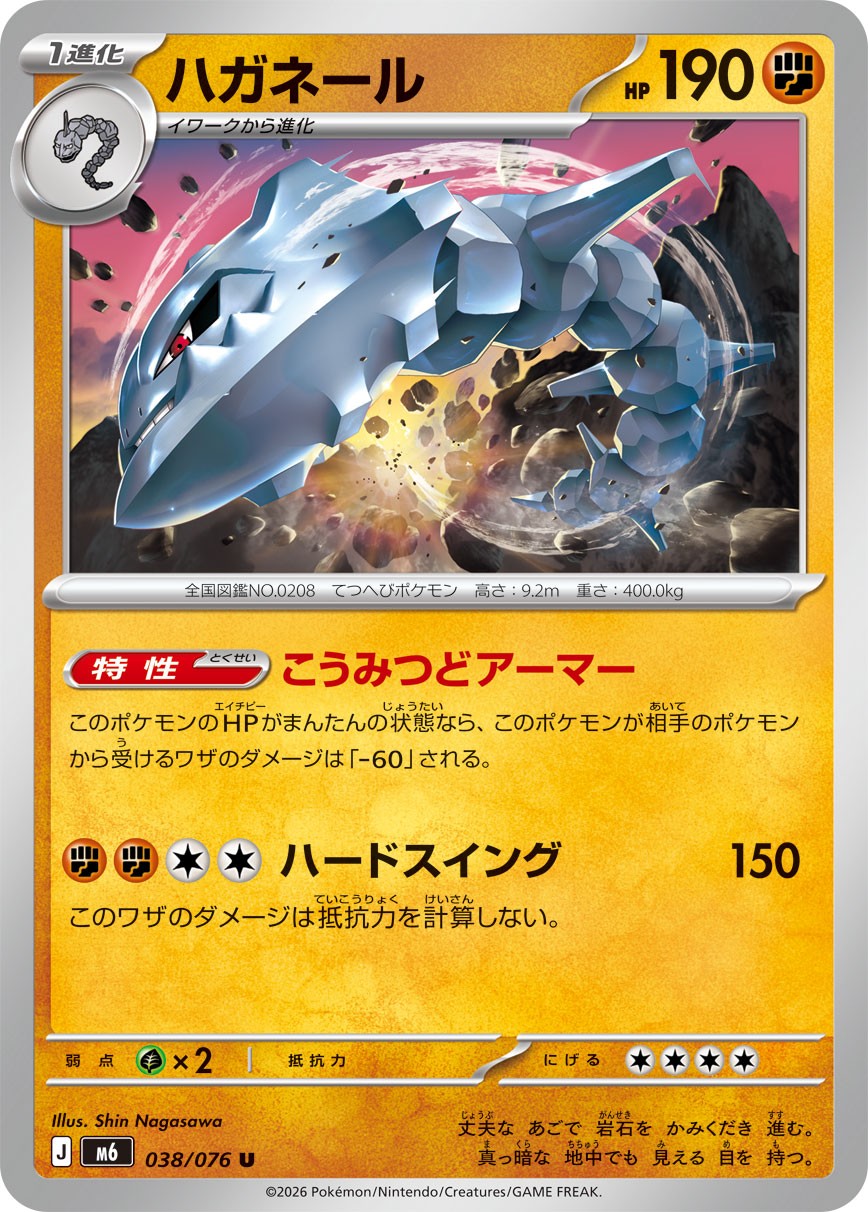 038/076 Steelix M6