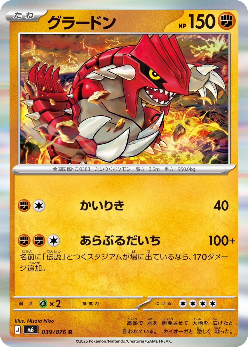 039/076 Groudon M6
