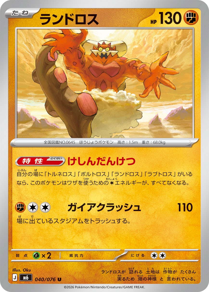 040/076 Landorus M6