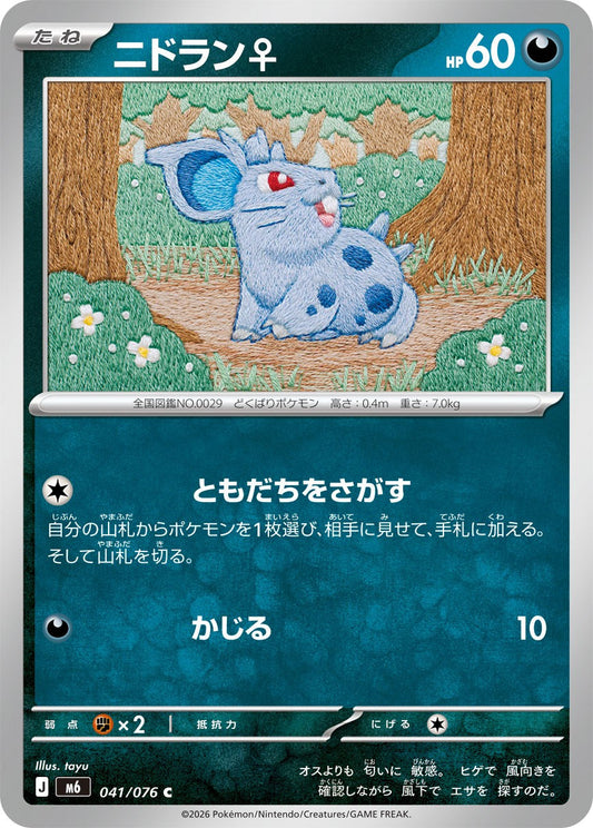 041/076 Nidoran♀ M6