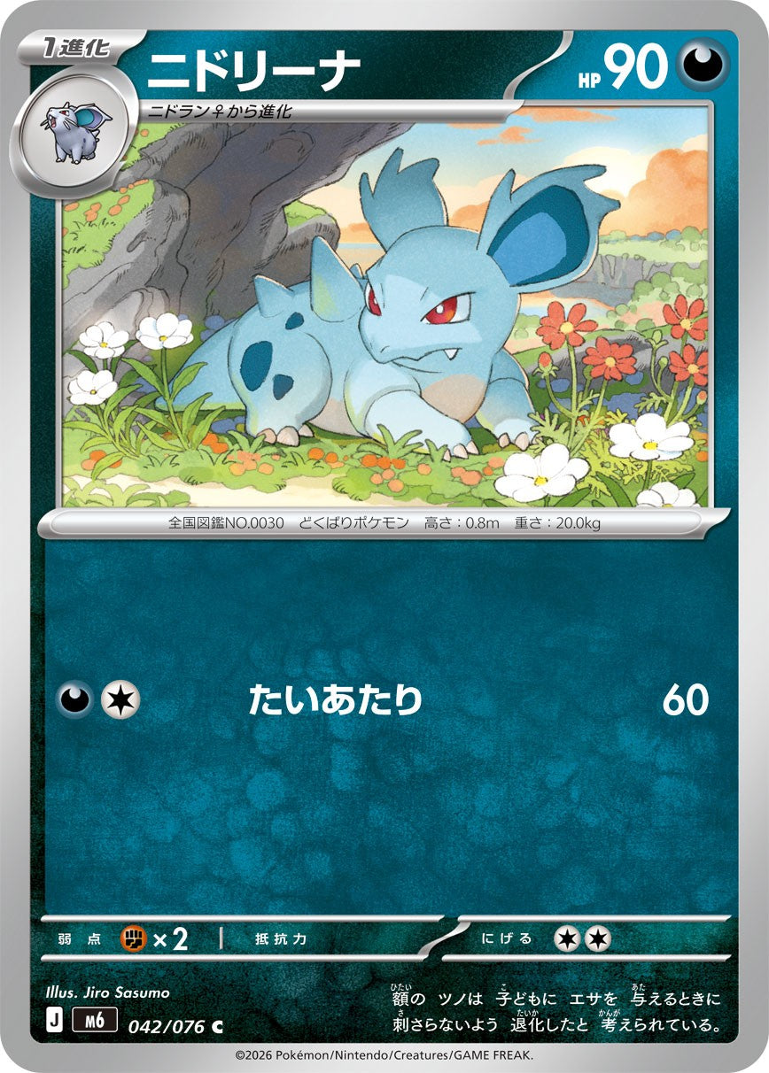 042/076 Nidorina M6