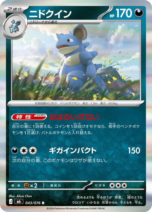 043/076 Nidoqueen M6