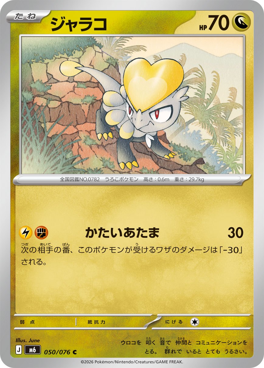 050/076 Jangmo-o M6
