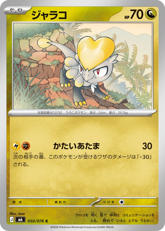050/076 Jangmo-o M6
