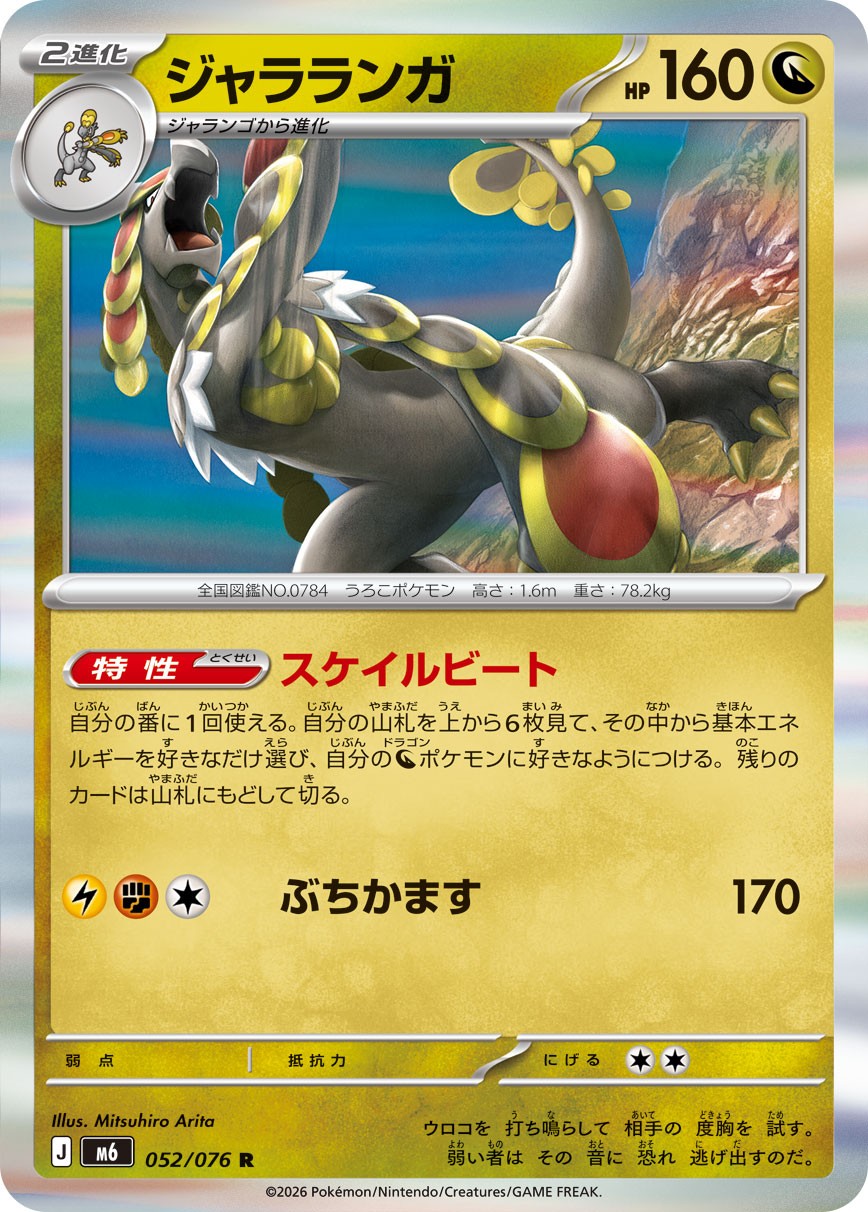 052/076 Kommo-o M6