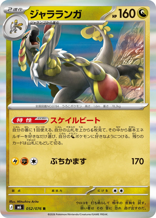 052/076 Kommo-o M6