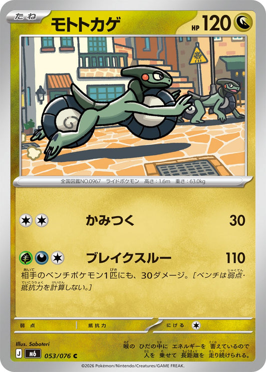 053/076 Cyclizar M6