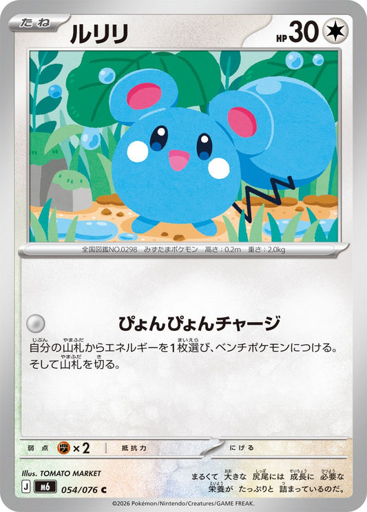 054/076 Azurill M6