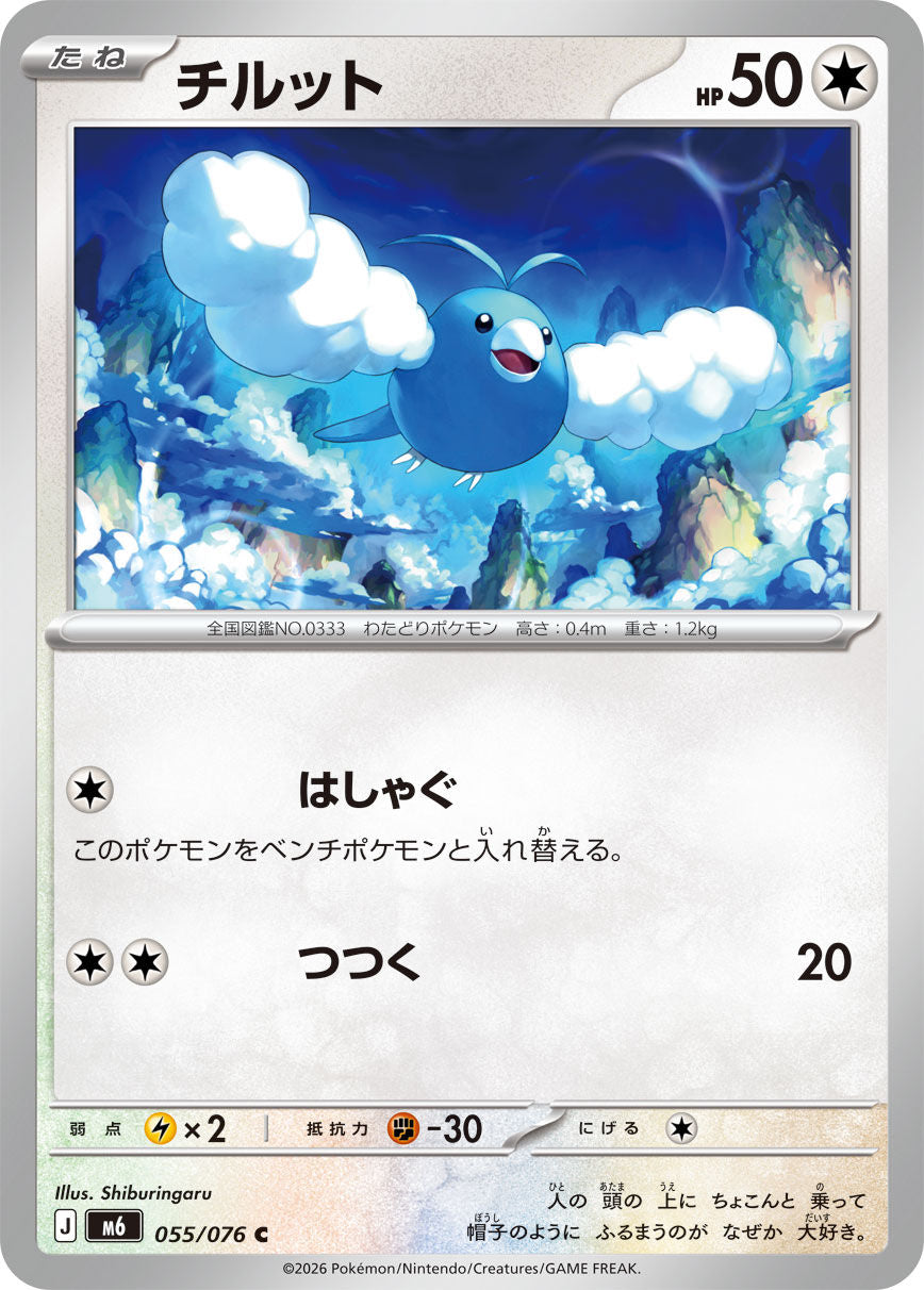 055/076 Swablu M6