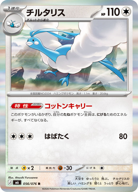 056/076 Altaria M6