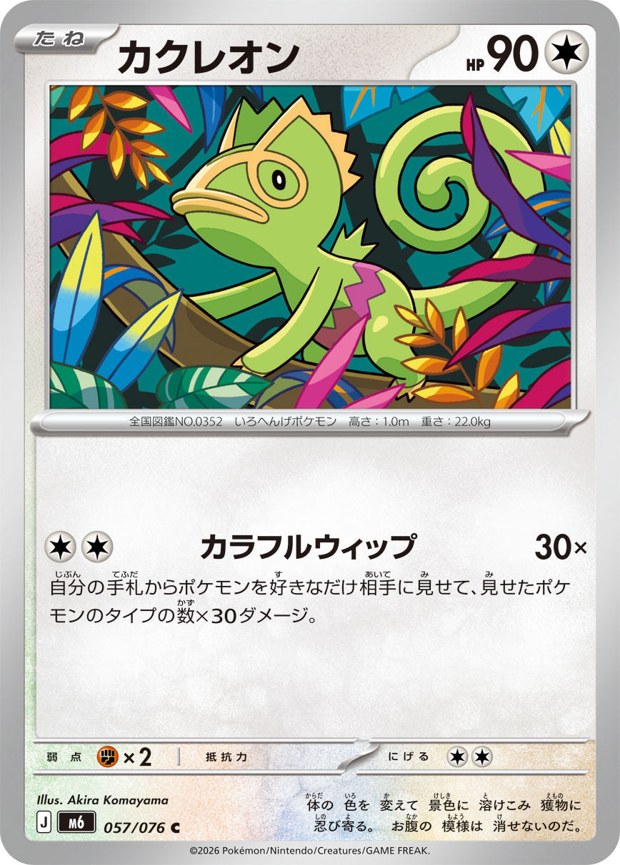 057/076 Kecleon M6