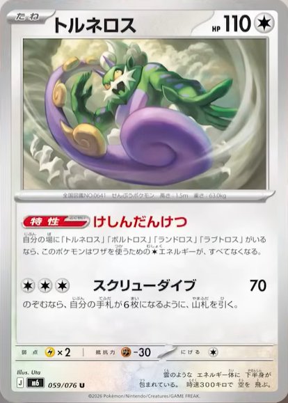 059/076 Tornadus M6