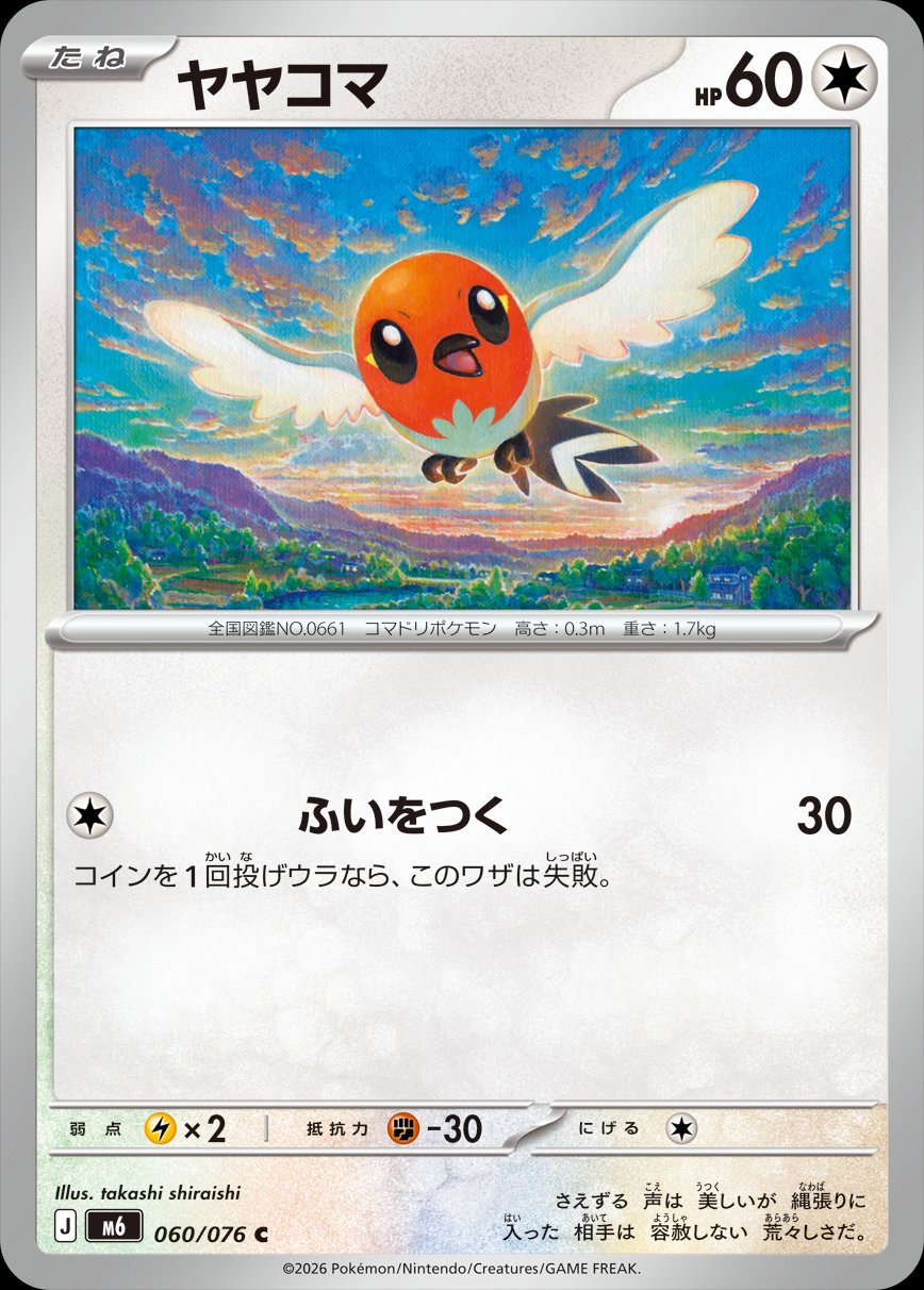 060/076 Fletchling M6