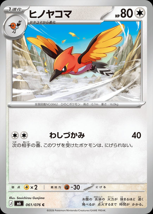 061/076 Fletchinder M6
