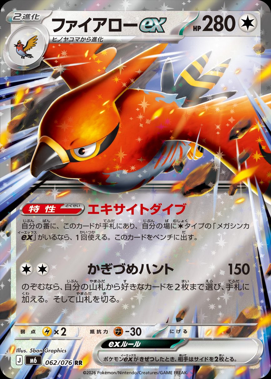 062/076 Talonflame ex M6